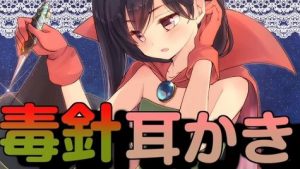 【魔法世界】旅先の宿で会話をしながら耳かき